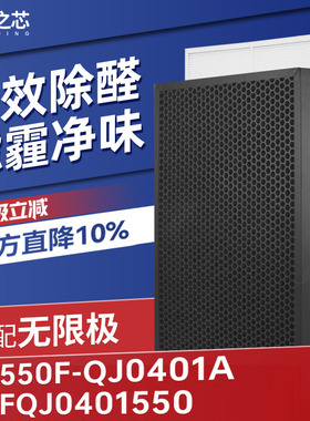 适配无限极享优乐空气净化器滤芯KJ550F-QJ0401A滤网KJFQJ0401550