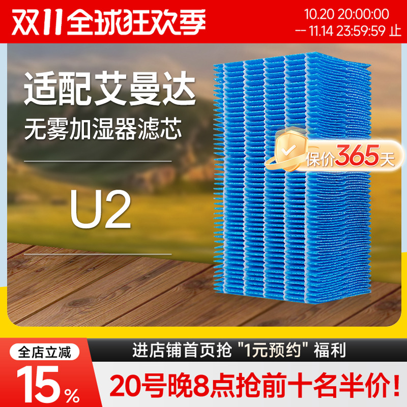 适配amadana艾曼达U2加湿器滤网滤芯专用无雾加湿器