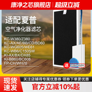 WG605滤芯AE 适配夏普空气净化器滤网KC W380SW BB60