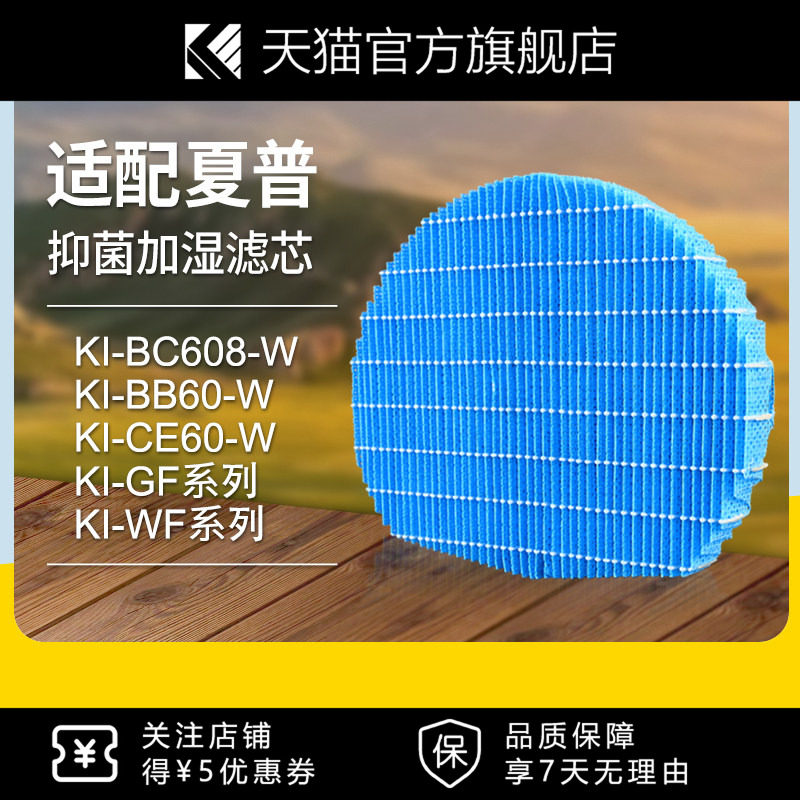 适配夏普空气净化器加湿过滤网KI-EX75/55/KI-DX85/70滤芯抑菌