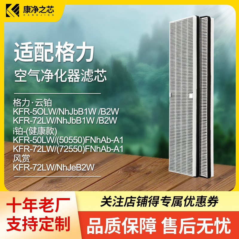适配格力康净之芯空气滤芯