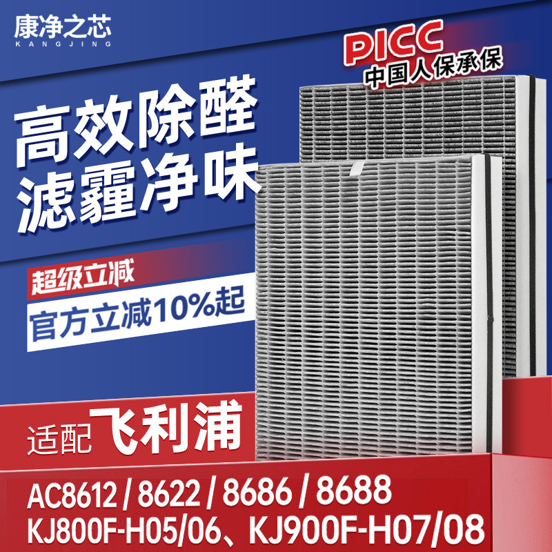 FY8197适配飞利浦空气净化器滤芯AC8612/86/88过滤网KJ800F-H05