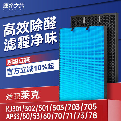适配LEXY莱克空气净化器滤网KJ703/705/706过滤芯301/303/AP71