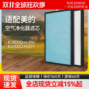 适配美的空气净化器滤芯KJ800G-HPRO/KJ700G-H32Y滤网FH-70L1配件