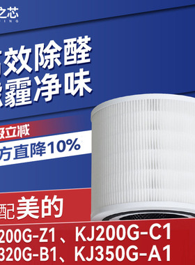 适配美的空气净化器KJ200G-C1/Z1滤芯KJ320G-B1/KJ350G-A1过滤网