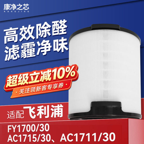 FY1700适配飞利浦空气净化器滤芯AC1715/30除醛过滤网AC1711/30