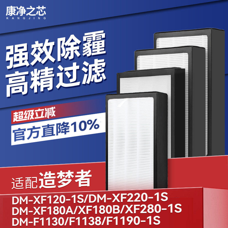 适配造梦者新风机滤芯DM-XF120/220/180A-1S滤网F1110/1220/1300