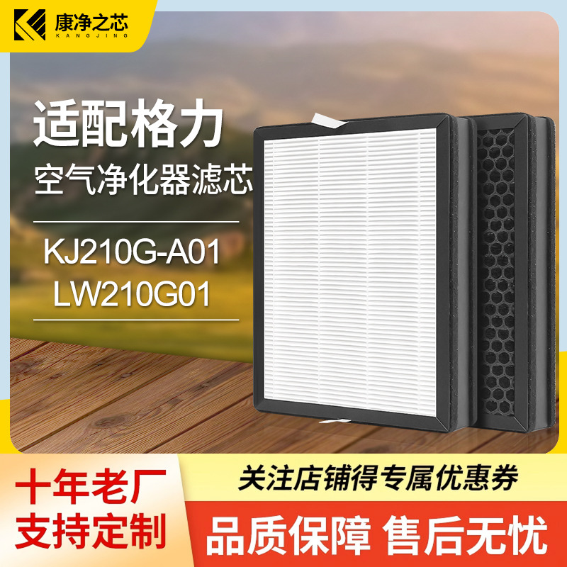 适配格力空气净化器过滤网KJ210G-A01滤芯LW210G01除灰尘除pm2.5