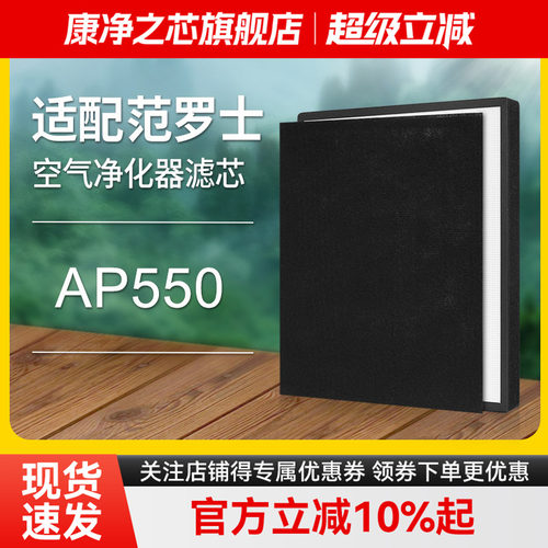 适配Fellowes范罗士空气净化器滤芯KJ550F-AP550M/X过滤网