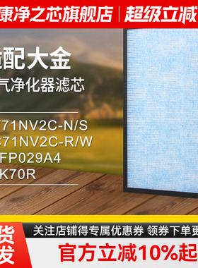 适配大金空气净化器滤网KAFP029A4/TCK70R集尘除醛滤芯BAC047A4C