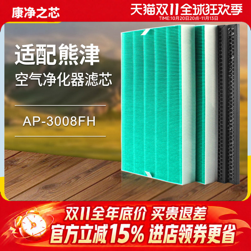 适配coway熊津空气净化器过滤网AP-3008FH滤芯集尘HEPA活性炭套装