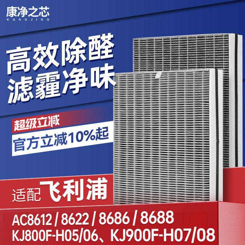 FY8197适配飞利浦空气净化器滤芯AC8612/86/88过滤网KJ800F-H05