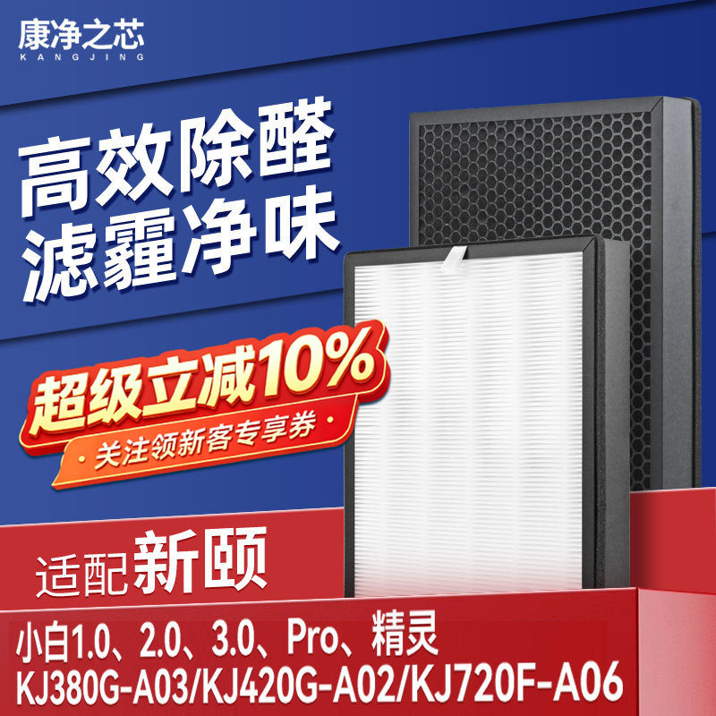 适配新颐空气净化器滤芯小白1.0/2.0/3.0/Pro/精灵复合型过滤网
