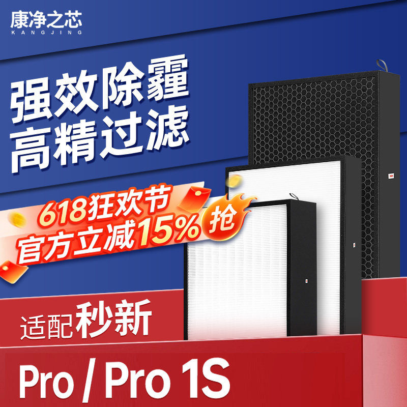 适配airmx秒新新风机滤芯Pro/Pro 1S除醛除PM2.5过滤网除异味TVOC
