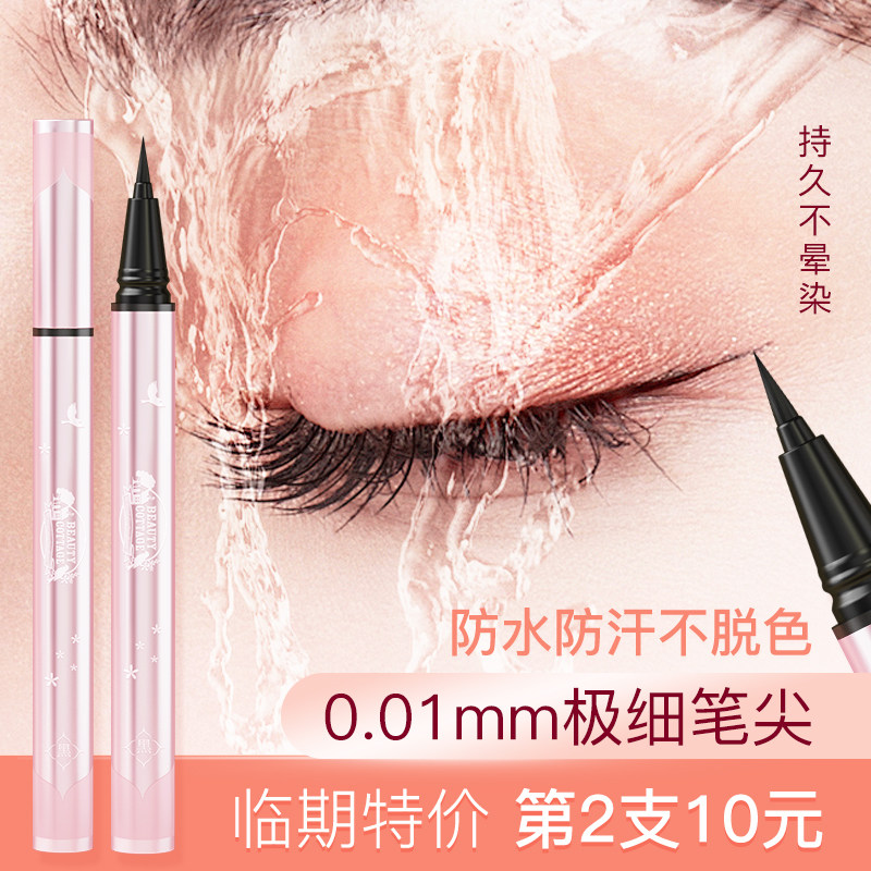【临期清仓 效期9.15】泰国0.01极细防水眼线液笔防汗不晕染速干
