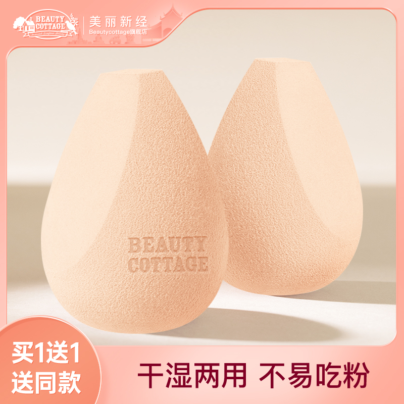 超软不吃粉干湿两用美妆蛋