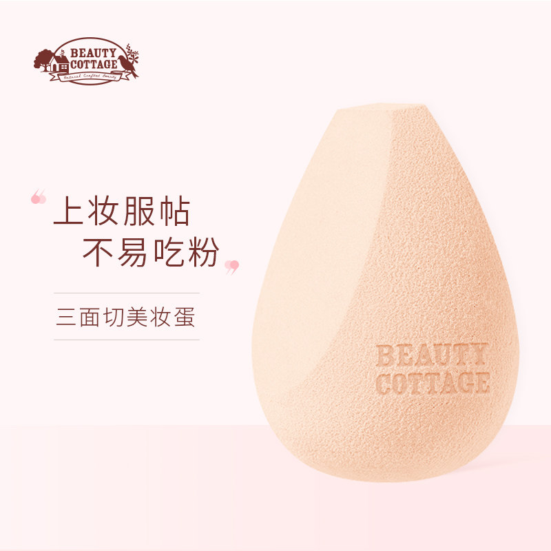 【买1赠1】beautycottage超软美妆蛋不吃粉海绵扑干湿两用化妆蛋,彩妆/香水/美妆工具,美妆蛋/扑/海绵,淘宝优惠券,粉丝福利购,淘宝优惠卷