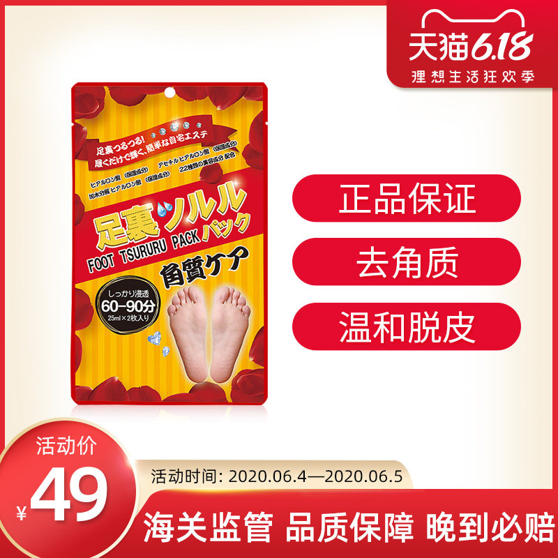日本白色羽毛足膜温和去死皮厚老茧嫩白美足去角质滋润脚膜一包
