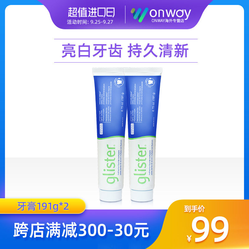 美国安利牙膏丽齿健防蛀牙膏191g两支装 亮白固齿防蛀清洁去口气