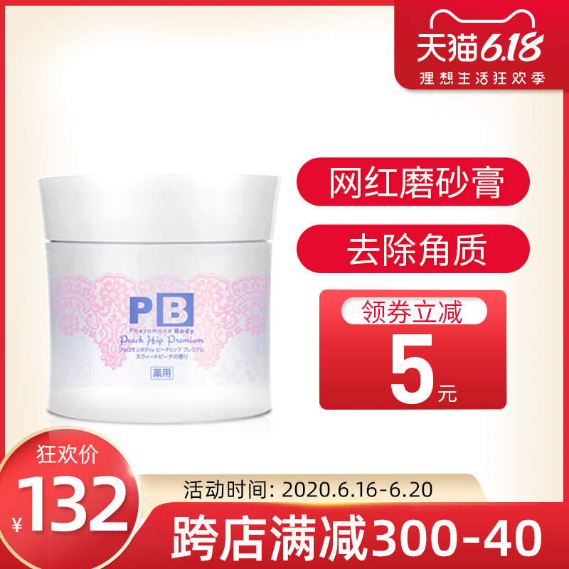 日本PB磨砂膏蜜桃味 身体磨砂膏去鸡皮去角质鸡皮肤全身女