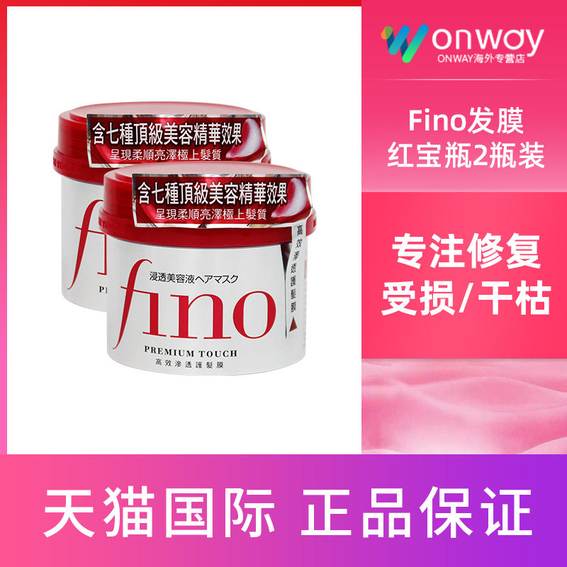 发膜资生堂fino修复干枯补水顺滑头发受损毛躁发膜正品2罐护发素