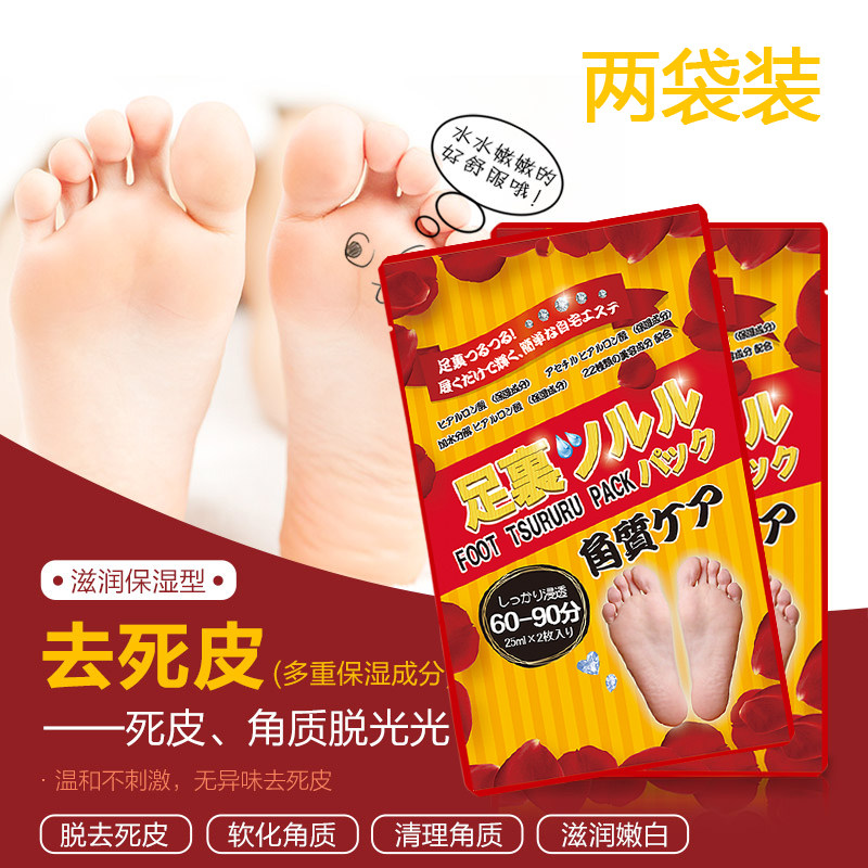 日本白色羽毛足膜温和去死皮厚老茧嫩白美足去角质滋润脚膜两包