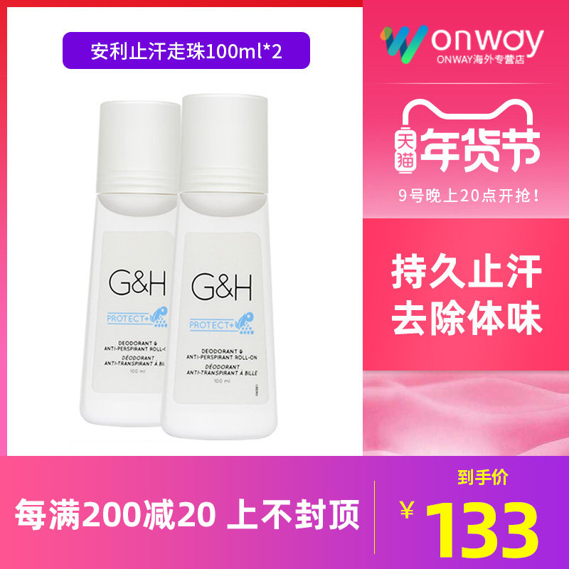 美产安利止汗露走珠正品滚珠去狐臭净持久香体腋下男女100ml*2瓶
