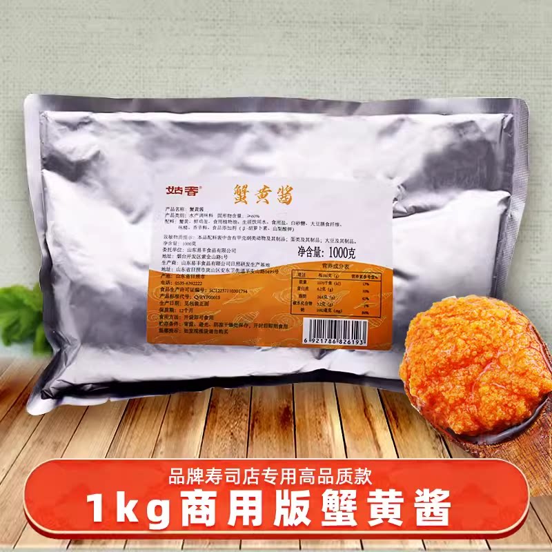 姑香蟹黄酱1kg商用寿司拌饭食材美味海鲜即食拌饭拌面调味酱网红