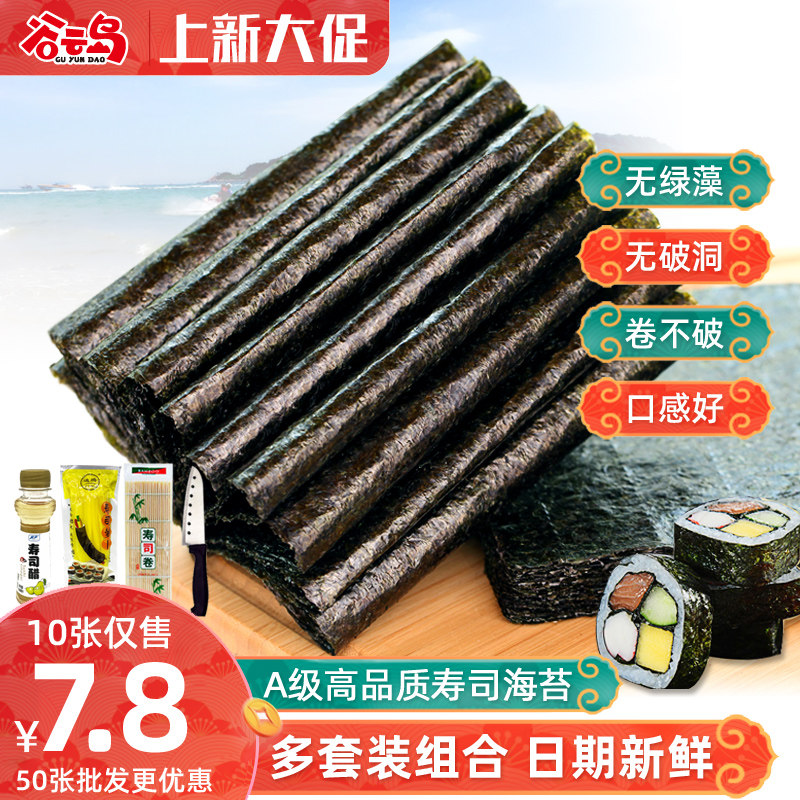 谷云岛寿司海苔大片50张做紫菜包饭专用材料食材家用工具套装全套