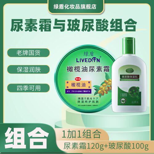 绿盾橄榄尿素护手霜与玻尿酸组合