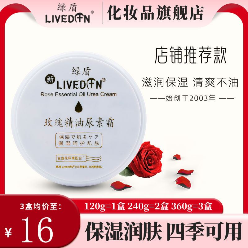 LIVEDUN/绿盾玫瑰精油尿素霜护手霜滋润保湿防手裂脚裂清爽不油