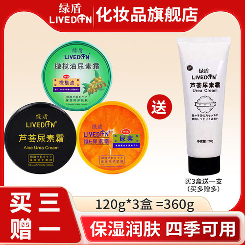 绿盾尿素霜护手霜3盒组合