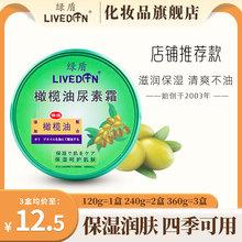 老牌子绿盾尿素霜旗舰店橄榄油芦荟滋润保湿护手霜女防脚后跟干裂