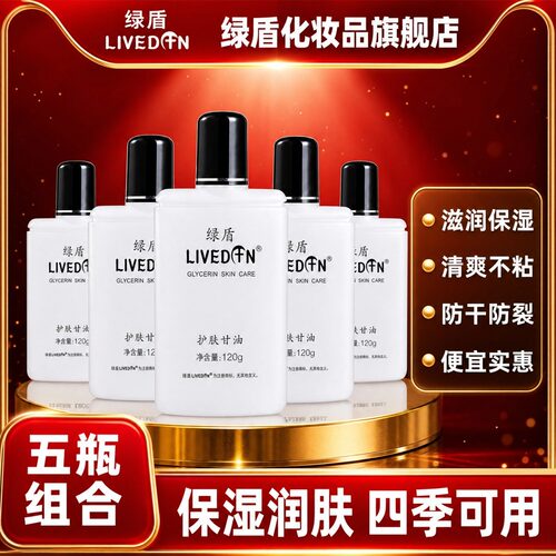 绿盾护肤甘油护手身体乳