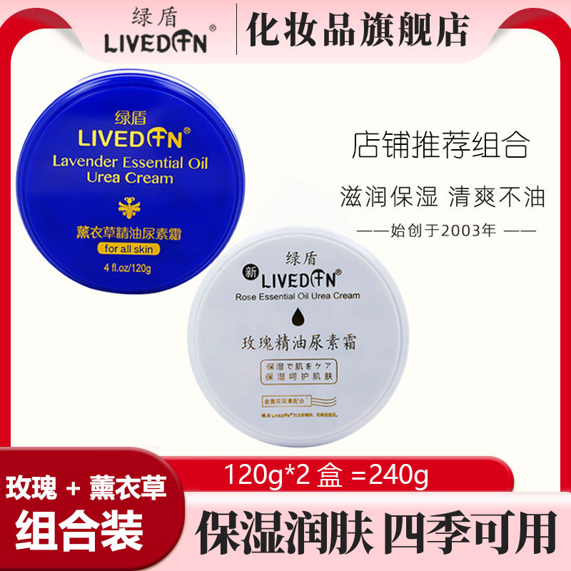 绿盾玫瑰精油尿素霜滋润保湿
