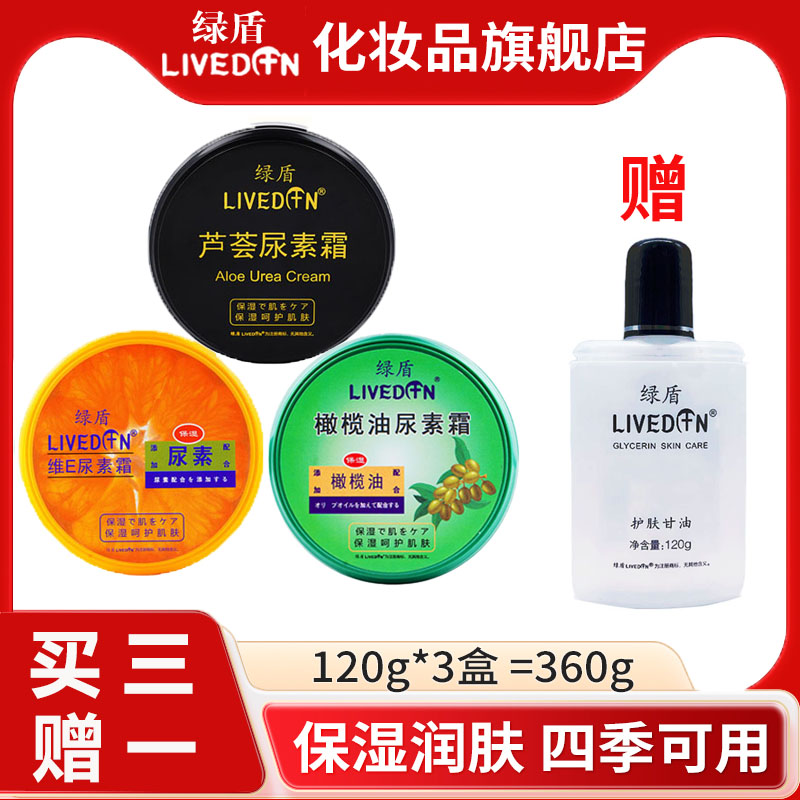 3盒装绿盾尿素霜官方旗舰店上海