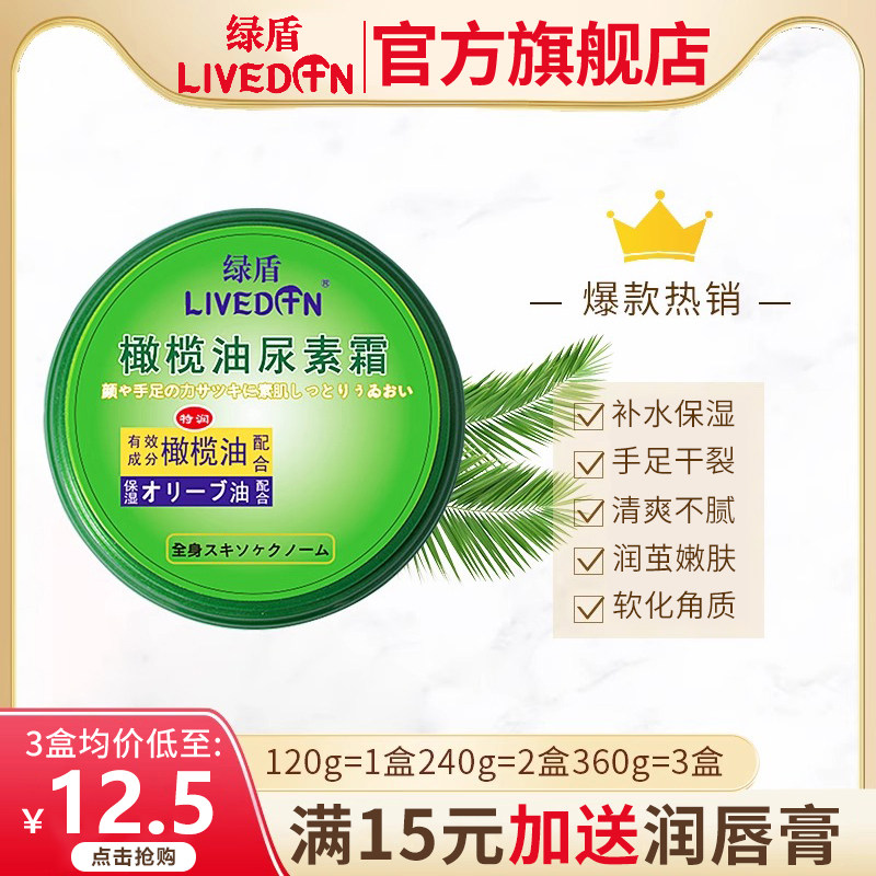 绿盾尿素霜官方旗舰店正品维e橄榄油芦荟保湿护手霜足防干裂乳膏