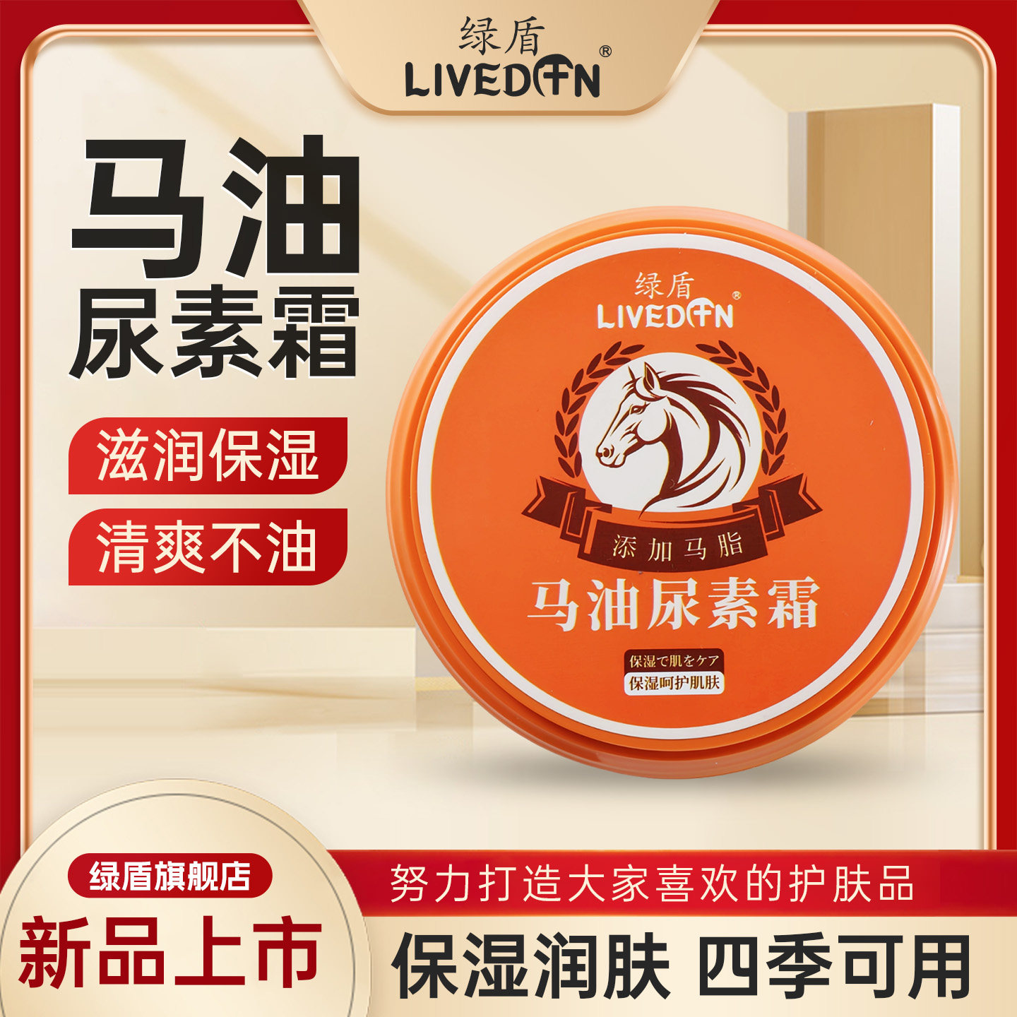 LIVEDUN/绿盾马油尿素护手霜女滋润保湿清爽不粘腻质地柔和身体乳