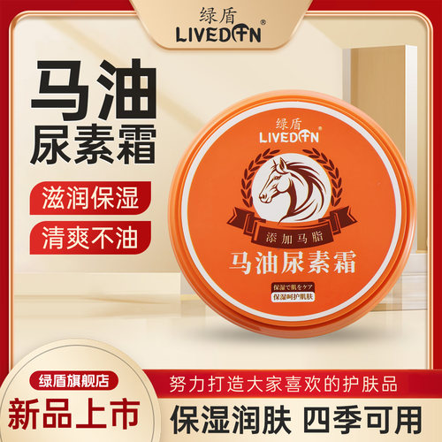 LIVEDUN/绿盾马油尿素护手霜女滋润保湿清爽不粘腻质地柔和身体乳