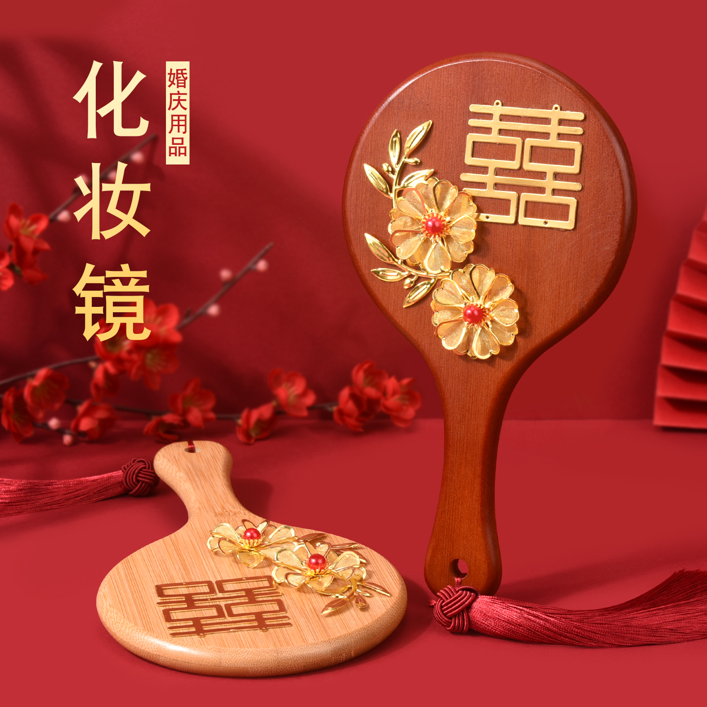 结婚红色镜子一对新娘女方陪嫁出嫁喜庆化妆镜手持镜备婚红色流苏