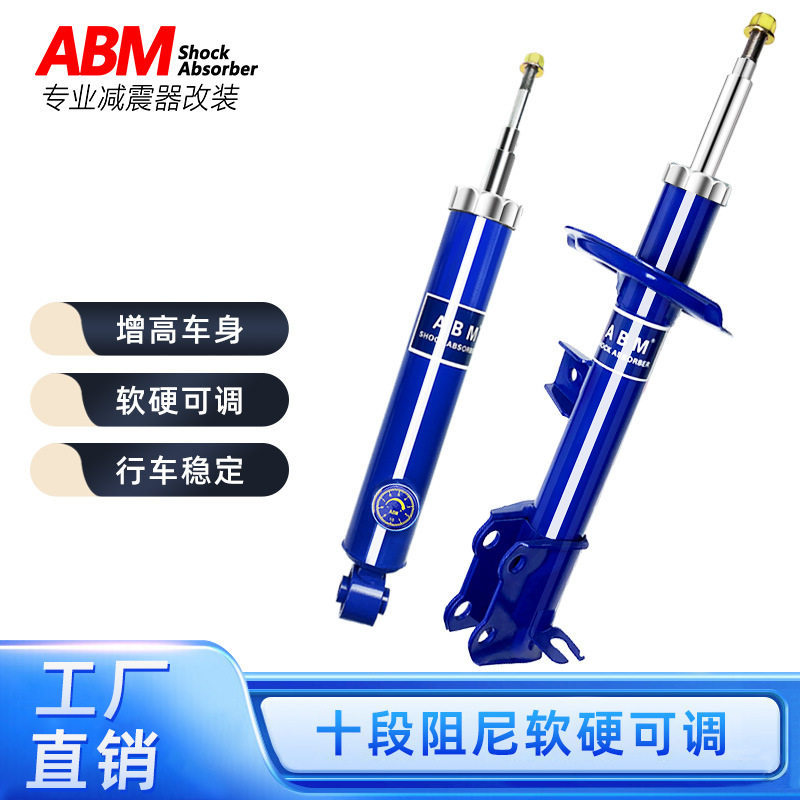 ABM工厂直销适用丰田RAV4荣放软硬可调舒适减震器改装避震