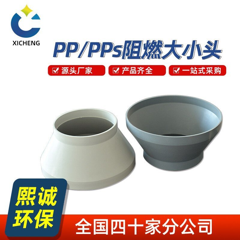 熙诚PP大小头阻燃变径废气风管转接头油烟机排烟管异径管接头