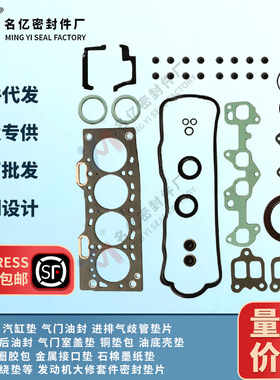 适用Toyota发动机大修包04111-11020气缸盖垫片11115-11010油封垫