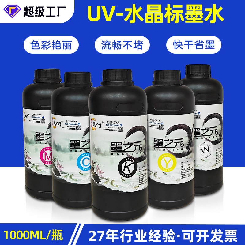 墨之元UV DTF水晶标墨水 爱普生喷头UV墨水 可提供ICC曲线