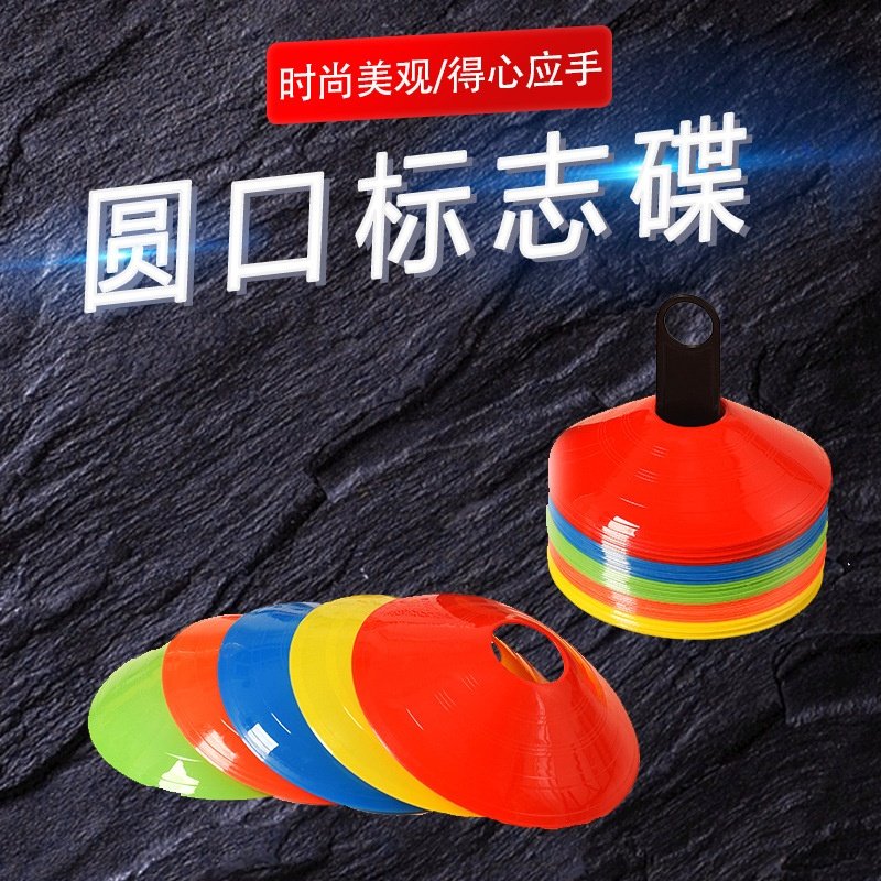 标志碟50个套装礼盒装足球角标路障圆口草帽 标志桶现货长期供应,运动/瑜伽/健身/球迷用品,装备袋,淘宝优惠券,粉丝福利购,淘宝优惠卷