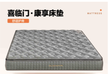 喜临门·康享床垫