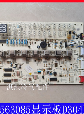 适用格/力柜机 显示板控制板 30563085 D304F1K 接收板GRJ304-B