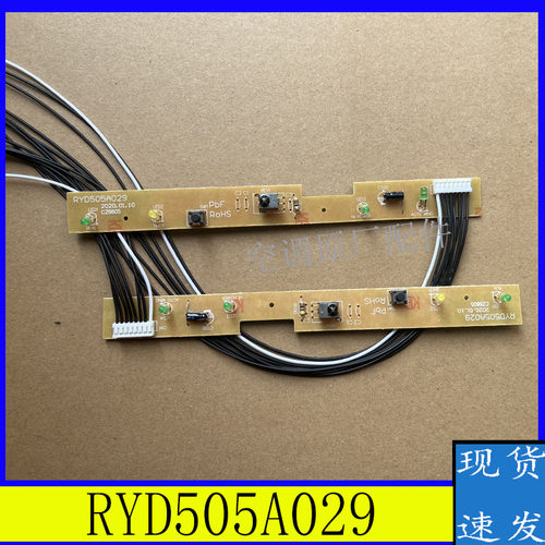 显示板RYD503A011-R三菱重工空调1p 1.5匹挂机接收器RYD505A029