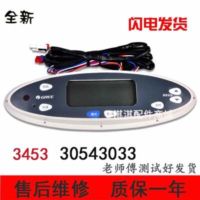 全新格/力5P匹空调30543033显示器011控制面板柜机贵族电脑板3453
