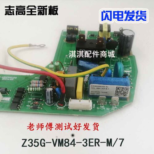全新原装志高Z35G-VM84-3ER-M/7控制主板PU726aZ004-P电路电脑板